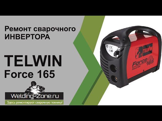 Ремонт инвертора Telwin Force 165 | Зона-Сварки.РФ смотреть онлайн