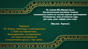 дуа на каждый день - слушать дуа каждый день | дуа успеха
