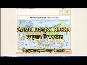 Административная карта России