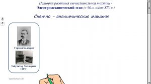 История развития вычислительной техники