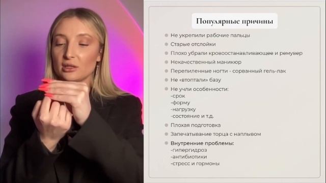 ПРИЧИНЫ ОТСЛОЕК В МАНИКЮРЕ! ?? ТЫ ТОЧНО ДОПУСКАЕШЬ ЭТИ ОШИБКИ