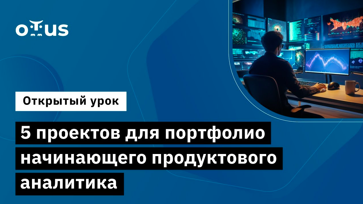 Программа курса от go practice продуктовый аналитик. Программа курса от go practice продуктовый аналитик