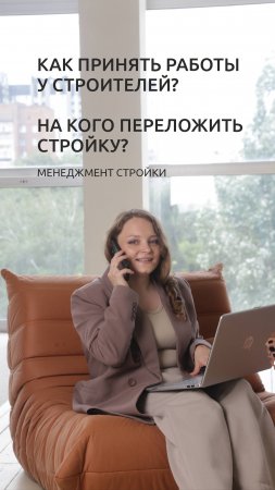 Как принять работы у строителей? На кого переложить стройку? Менеджмент стройки.