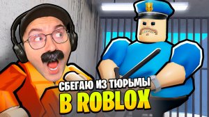 Олежэ в игре ROBLOX: Побег из тюрьмы, сырного лабиринта и DOORS