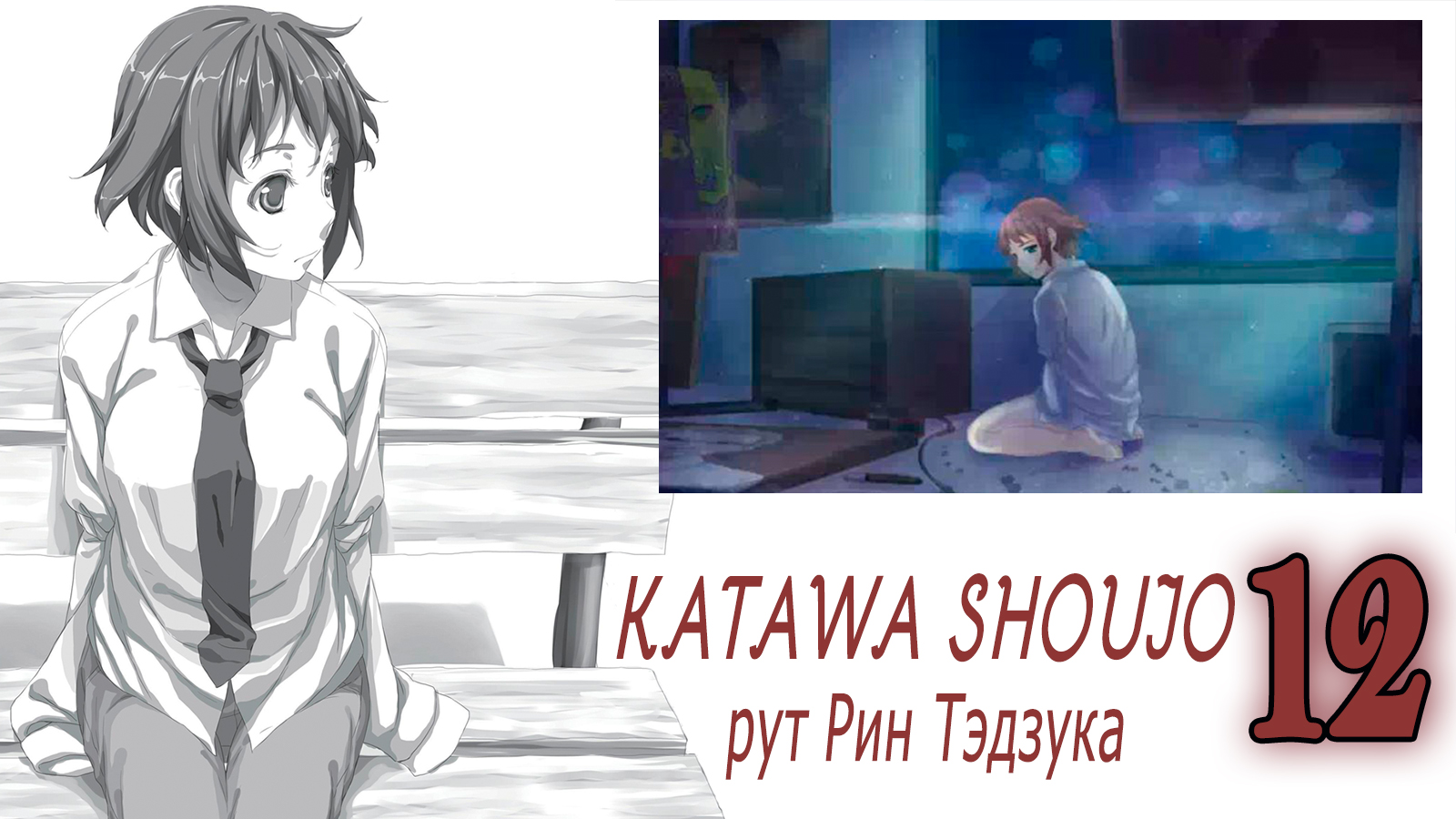 Katawa Shoujo (рут Рин Тэдзука) #12 История мастерской