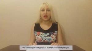 Полный расчет военнослужащего перед увольнением