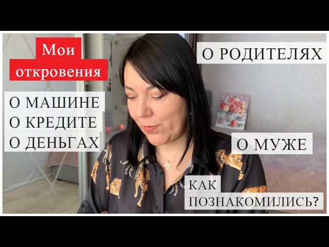 МОИ ОТКРОВЕНИЯ/ ВОПРОС-ОТВЕТ/НАКИПЕЛО/ВЫГОВОРИЛАСЬ/БОЛТОВЛОГ