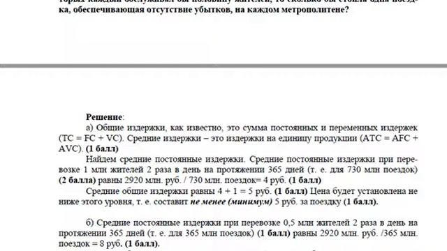 Разбор олимпиадных заданий по экономике (10-11 классы). Часть 1 смотреть онлайн