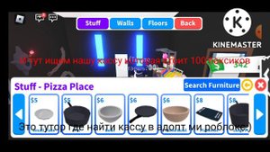 где найти кассу в Adoot Me Roblox?