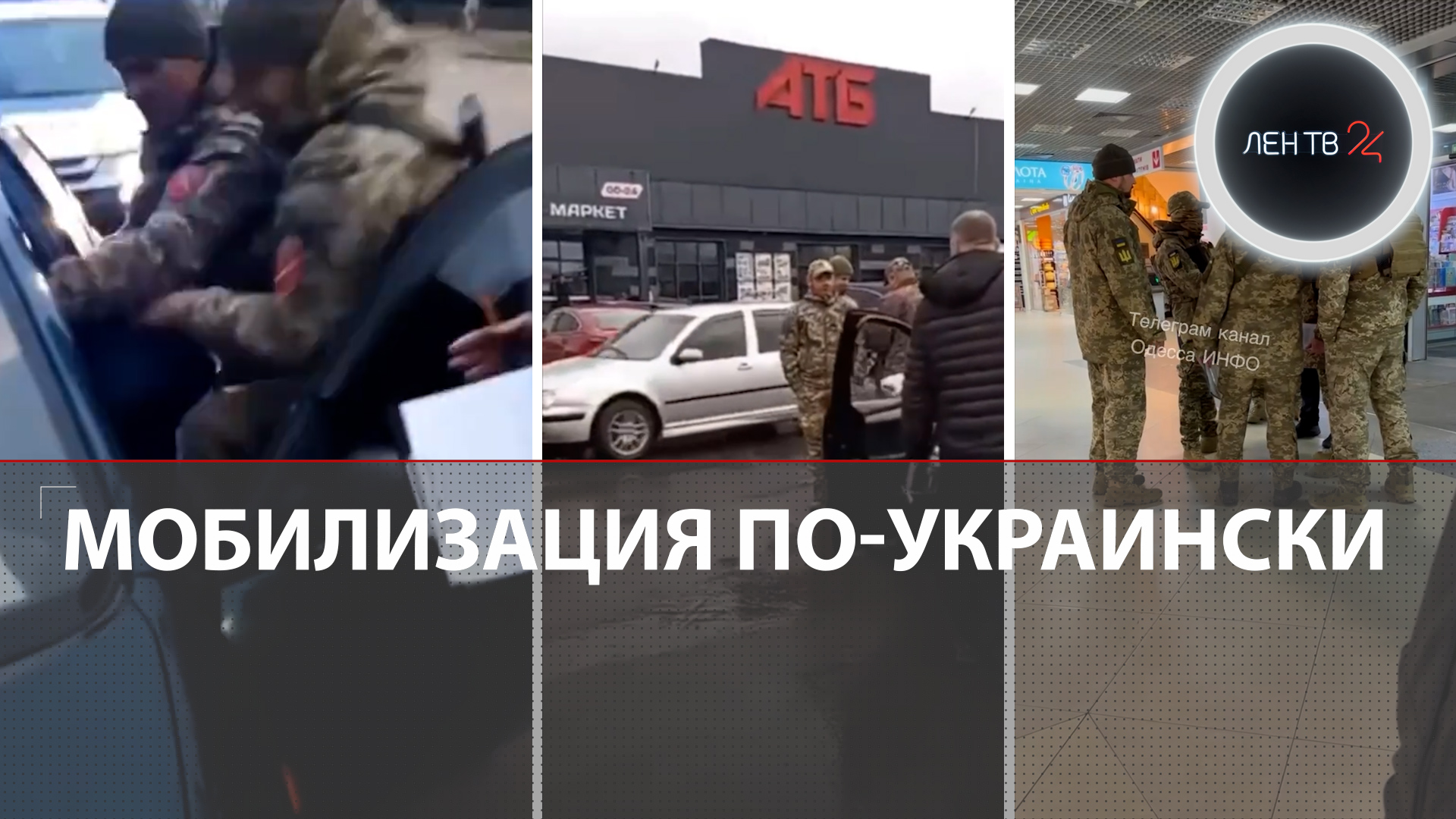 Буданов: у ВСУ большие потери | Принудительная мобилизация на Украине продолжится | Беспредел ТЦК