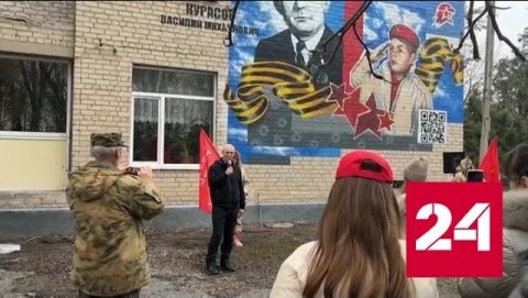 В Геническе появился мурал с портретом Героя Советского Союза Василия Курасова - Россия 24