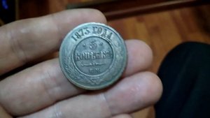 5 копеек 1873 года.mp4