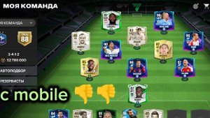 Фифа мобаил ???