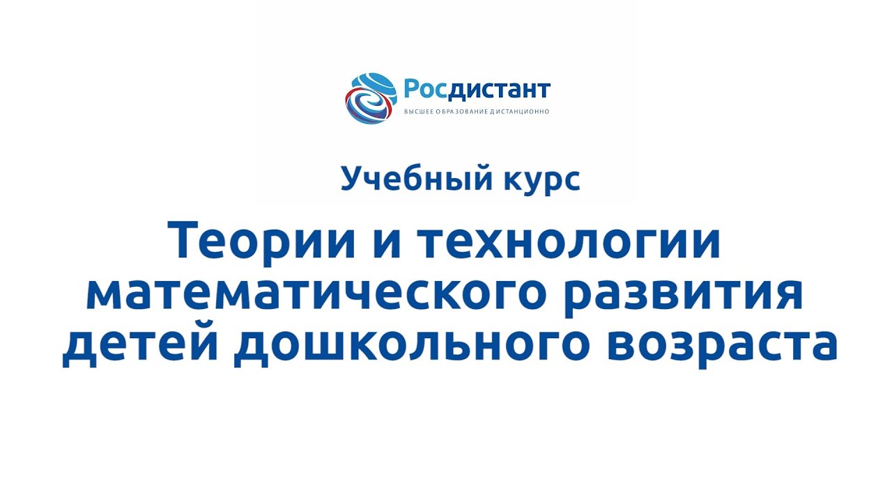 Росдистант учебные планы