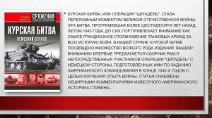 Курская битва-80 лет_ Липовчанская библ