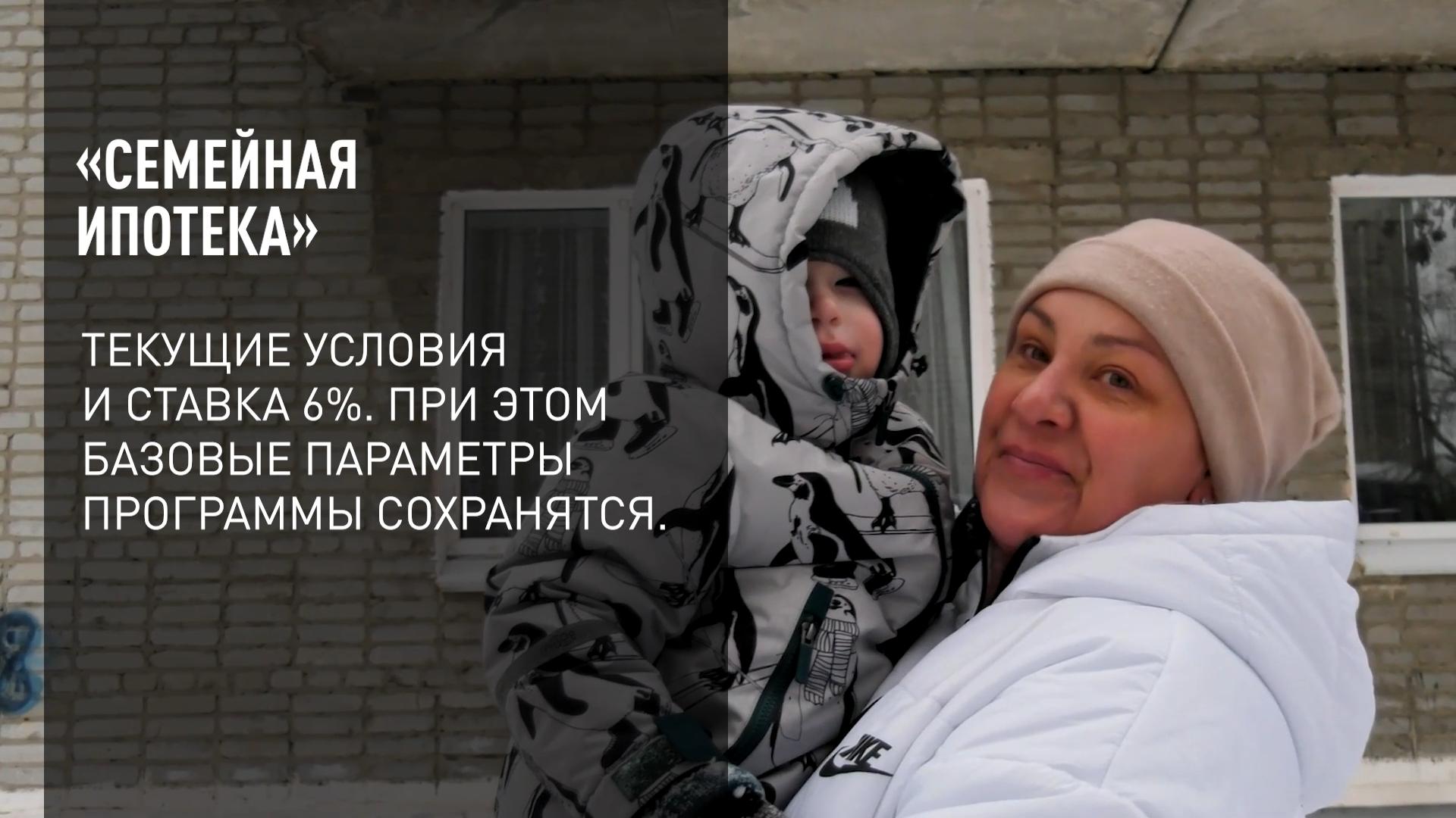 «Семейная ипотека»