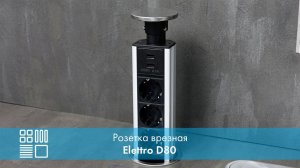 Розетка Elettro D80 врезная