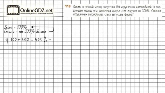 Задание №118 - ГДЗ по математике 6 класс (Дорофеев Г.В., Шарыгин И.Ф.) смотреть онлайн