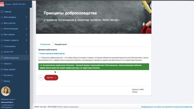 ПРОЕКТ «МОЙ ГЕКТАР»: ДОСТУПНЫЕ ЗЕМЕЛЬНЫЕ УЧАСТКИ КАЖДОМУ РОССИЯНИНУ