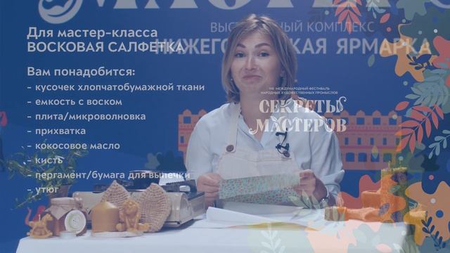 Мастер-класс по созданию свечи с травами и восковой эко-салфетки