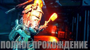 Калиcто Рикролл ДЛС под названием Final Transmission (Полное прохождение)