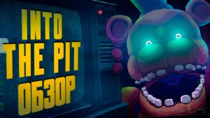 FNAF: Into The Pit ОБЗОР и весь сюжет! ФНАФ ИНТО ЗЕ ПИТ! Новая игра!