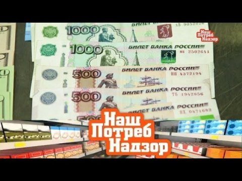 "НашПотребНадзор": стирка денежных банкнот и китайский взгляд на зеленый чай из России (20.05.2018)