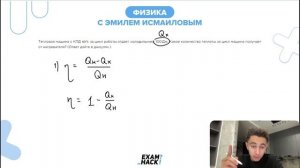 Тепловая машина с КПД 60% за цикл работы отдает холодильнику 100 Дж - №24021