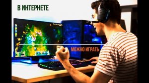 День без интернета