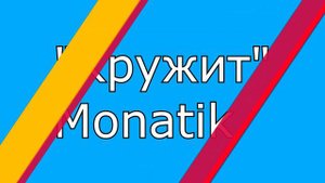 Игра "Угадай песню задом на перёд"