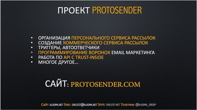 4. Почему стоит инвестировать в проект Protosender ? смотреть онлайн