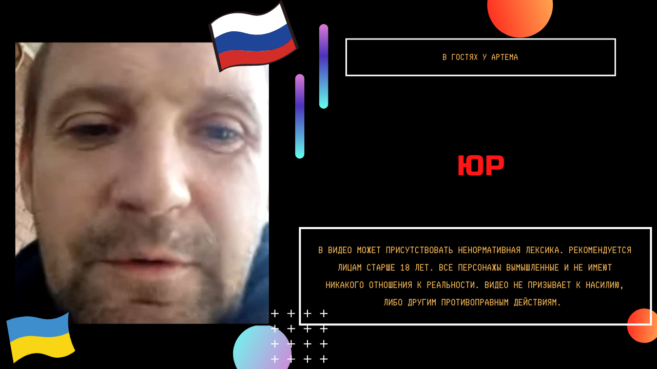 Юр смотреть онлайн