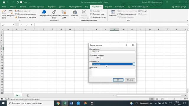 Как сохранять макросы в excel смотреть онлайн