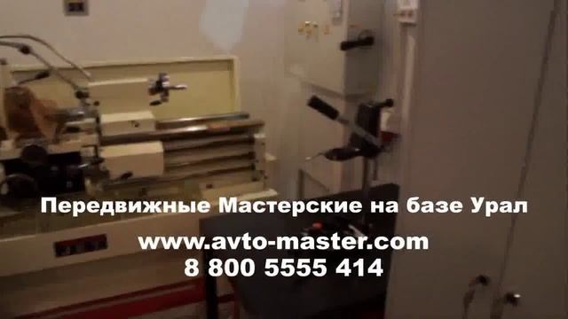 передвижная мастерская на базе урал Владивосток