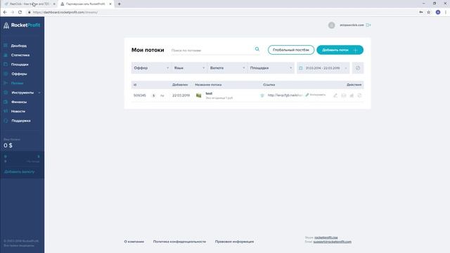 RocketProfit настройка партнерки в трекере смотреть онлайн