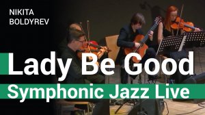 Lady Be Good by George Gershwin | Симфоджазовый концерт Никиты Болдырева в Мурманске