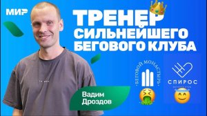 Вадим Дроздов: разбор техники бега Ядгарова, Киселева | как выбрать тренера по бегу