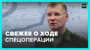 Москвичам рассказали о ходе российской спецоперации - Москва 24