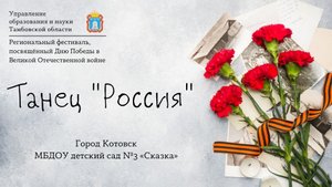 Танец "Россия"