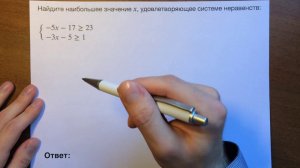 Система неравенств. ОГЭ математика задача 4 (тип 5)