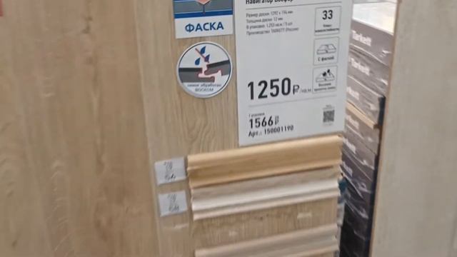 Бауцентр Краснодар ламинат напольное покрытие