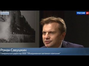 Роман Савушкин: ОВК выходит на Московскую биржу