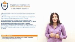 Новые программы обучения по охране труда Учебного центра "Управление Безопасности"