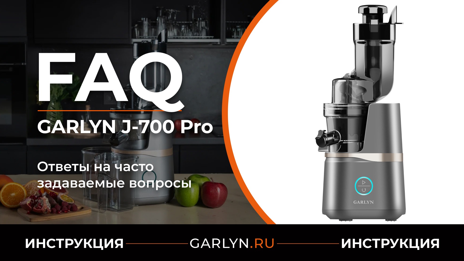 Соковыжималка Гарлин j700. Соковыжималка Garlyn j-500 производительность. Garlyn j-600 Max. Отзывы о Garlyn j-700 Pro.