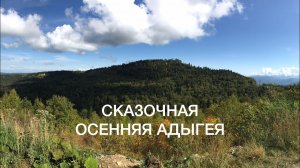 ГОРНАЯ АДЫГЕЯ / КРАСНОДАРСКИЙ КРАЙ / ЮЖНЫЙ ОАЗИС / КАМЕННОМОСТСКИЙ / БАЗА ОТДЫХА