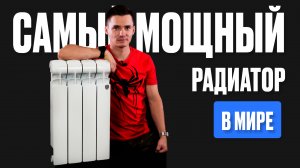 Биметаллический радиатор отопления. Royal Thermo Indigo Super Plus.