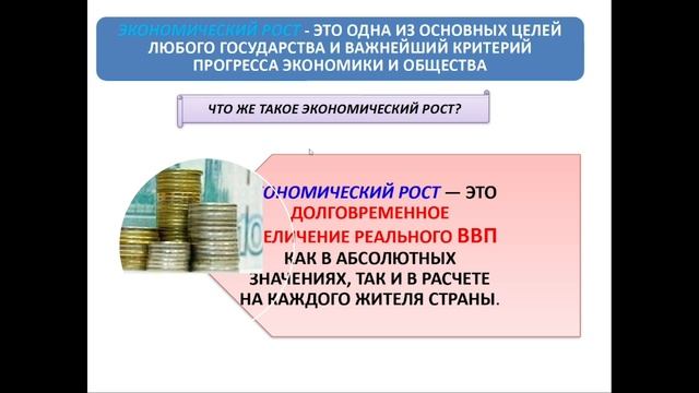 Лекция "Экономический рост и развитие" смотреть онлайн