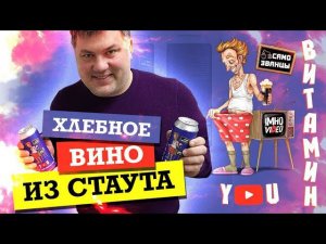 Хлебное вино из промывочного сусла