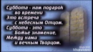 Пение помни день суботний