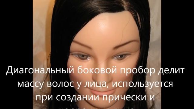 Разделение волос на проборы и зоны в Женских стрижках смотреть онлайн